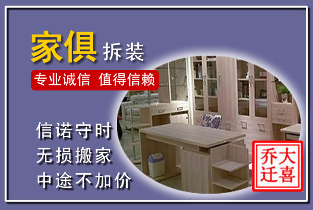 井陉家俱拆装搬运